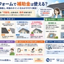 屋根修理に補助金・助成金は使える？対象工事と注意点を解説