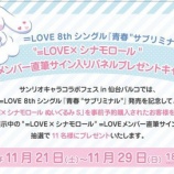 『[イコラブ] 仙台パルコで開催中の「サンリオキャラコラボフェス」にて、＝LOVEメンバー直筆サイン入りパネルプレゼントキャンペーンが決定…』の画像