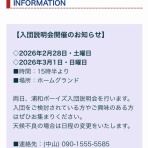 浦和ボーイズ通信