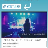『[イコラブ] 指原莉乃Ｐ「一次審査の書類が私の元にも届いて確認しております！まだ間に合います…」【ノイミー】』の画像