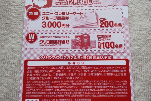 517【グリコキャンペーン＊】サイン入り 箱 当選品 ＊ 昨日のお届け物 | お菓子と懸賞が好きなずぼら主婦のブログ