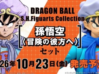 DRAGON BALL S.H.Figuarts Collection「孫悟空〈冒険の彼方へ〉」セット【商品画像(4枚)　追加／商品仕様】受注は3月31日まで