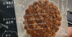 米粉の「あんこバターサブレ」にハマる。病院で出会ったおいしいクッキー