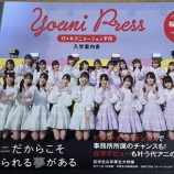 『[イコラブ] 代アニの入学案内書凄いな【ノイミー、指原莉乃】』の画像