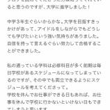 『[ニアジョイ] 川中子奈月心、大学進学を報告』の画像