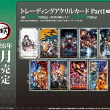 鬼滅の刃GOODS ～グッズ&予約情報～