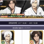 【ブレソル速報】BLEACH Brave Souls「五龍転滅」