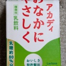 お腹ゆるゆるの原因は牛乳