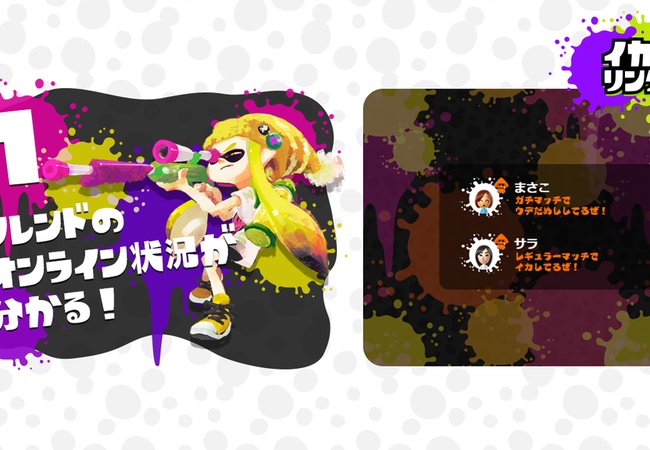 【スプラトゥーン】『イカリング』スタート！フレンドの状況が確認可能に