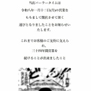 【悲報】1月12日に閉店したパーラータイムさん、閉店の挨拶でワンピースの漫画コマを使用ｗｗｗｗ