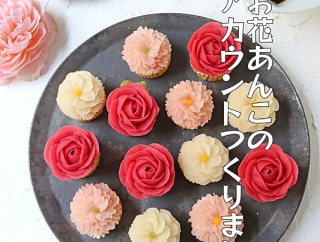 新しいあんこのお花のアカウントつくりました！