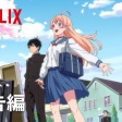 2025年上半期面白かったアニメ ベスト5