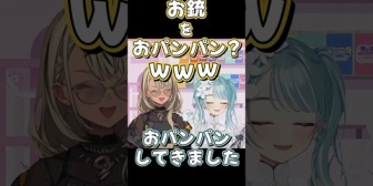 【ぶいすぽ】お淑やか担当･銀城サイネ「おパンパン」