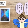 【書評】人間標本(湊かなえ)