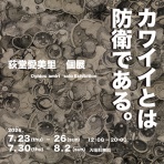 He-art通信/アーティストを応援するウェブマガジン