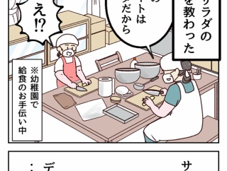 すごいサラダの作り方を教わった