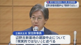 【中革連】立憲・安住、辺野古移設容認発言を「言葉の一部が切り取られた」と被害者面…ネット「公明党は一貫して辺野古移設容認なんだが」