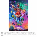 【映画】『ザ・スーパーマリオギャラクシー・ムービー』全世界興収1000億円突破！　日本公開前に大ヒット