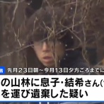【京都男児遺体遺棄】逮捕された義父の奇行発覚、あまりにも怖すぎてお前らのトラウマ蘇る・・・