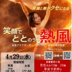 水戸 温泉 スーパー銭湯 やまの湯 からの お知らせ