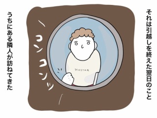 新居で揉めた話。【１】