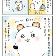 運動嫌いな私が筋トレを習慣化できた話　後編