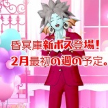 『昏冥庫新ボス登場！２月最初の週の予定。』の画像