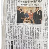 『先日の下野新聞にて益子様の記事が掲載されました！』の画像