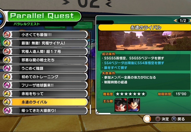 【ドラゴンボール ゼノバース】DLC3追加PQ大成功まとめ＆攻略法