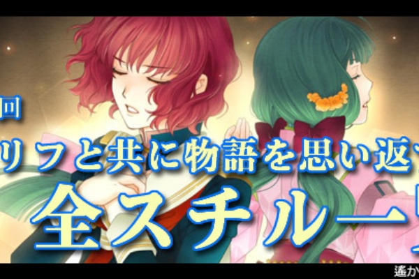 追い詰められた実績トロフィー捨て人 Psvita 遙かなる時空の中で６