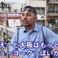 【悲報】外国人さん「ニューヨークっぽいのは東京より大阪。大阪の方が現代的」←これｗｗｗｗｗｗｗｗｗｗ
