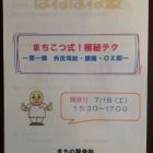 『第10回ほねほね塾！！』の画像