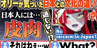 【ホロID】オリー、日本人には「皮肉(sarcasm)」が通じない話