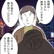 40歳子連れの婚活奮闘記【61】