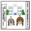 授業参観（前編）