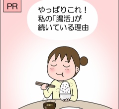 【PR】やっぱりこれ！私の「腸活」が続いている理由