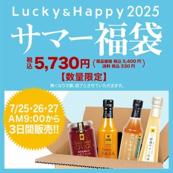 セゾンファクトリー夏の福袋、本日９時から販売スタート！