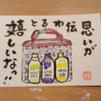 静岡大好き！　酒のバオオへようこそ