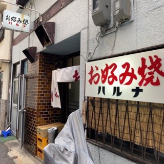 安いネタ！旨いネタ！隠れ家ブログ「立呑み　ま」