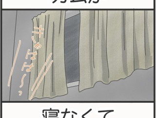 カムが寝なくて