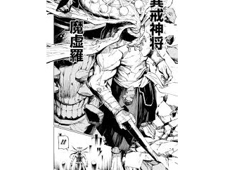 急募　十種影法術で摩虎羅を調伏する方法