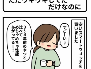 ただウキウキしてただけなのに