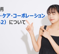 新規銘柄 チャームケア・コーポレーション（6062）について