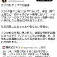 ちいかわが中国のラブブを駆逐