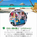 補助金に頼らずに行政がしないわくわくする町おこし活動をしてるアメリカの黄色スクールバスとトゥクトゥクに乗ってる山の中の秘密基地の仙人よねちゃんです！