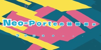 【ネオポルテ】ネオポルテ、初の公式レギュラー番組始動!初回配信は…渋谷ハル監禁事件🚧【9/5(金) 20:00~】