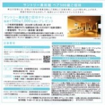 株主優待・株主総会日記