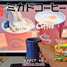 ミカド珈琲日本橋本店の「エチオピア・モカ」