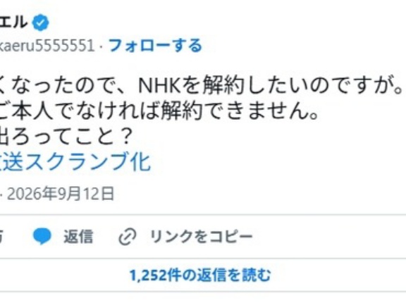 【就活】母親死亡後、NHK受信料解約で「本人でないと不可」。。。生前に解約手続きを、いますぐ行動を