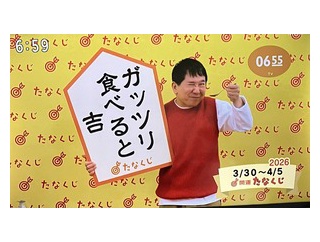 今週のたなくじ